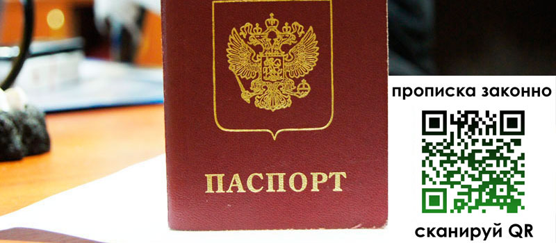 прописка в Карабулаке